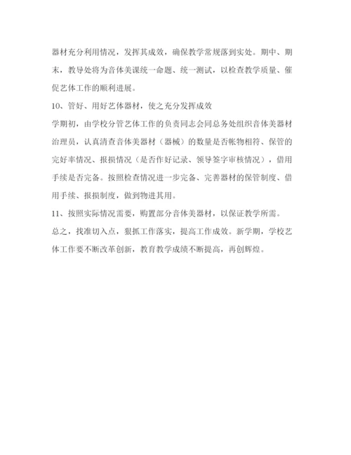 精编初中艺体组工作参考计划范文.docx