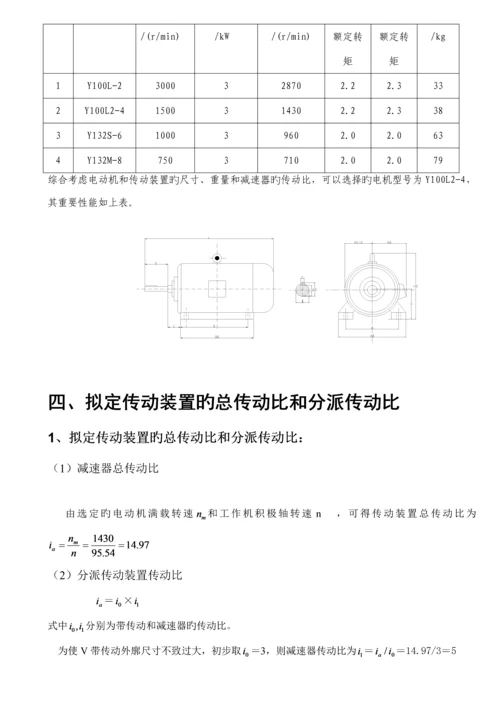 机械设计优质课程设计一级减速器.docx