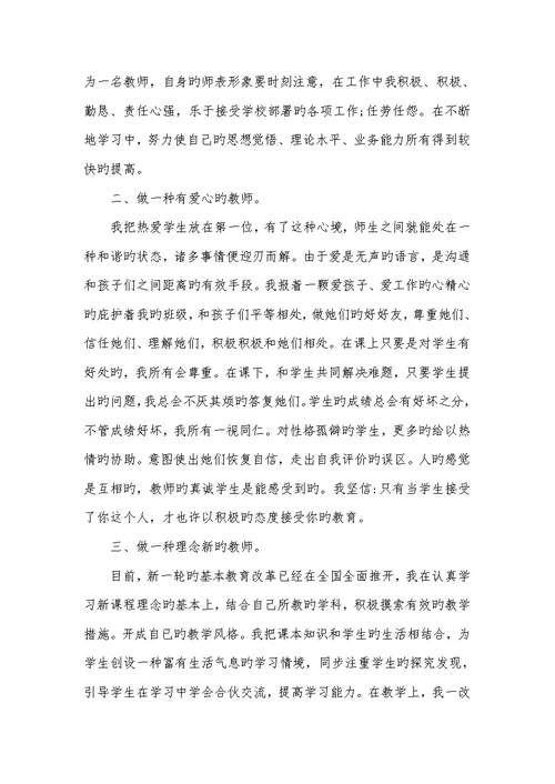 2021年老师个人述职汇报三篇老师年度考评个人总结