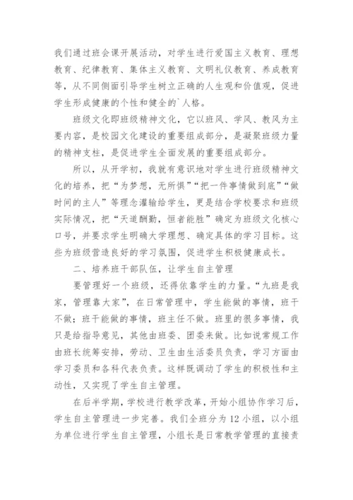 第二学期高二年级班主任工作总结.docx