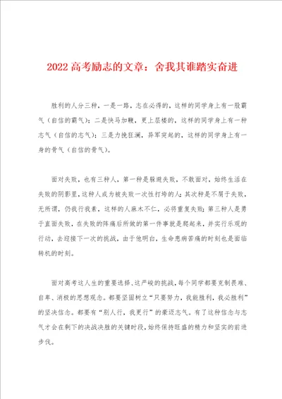 2022年高考励志的文章舍我其谁踏实奋进