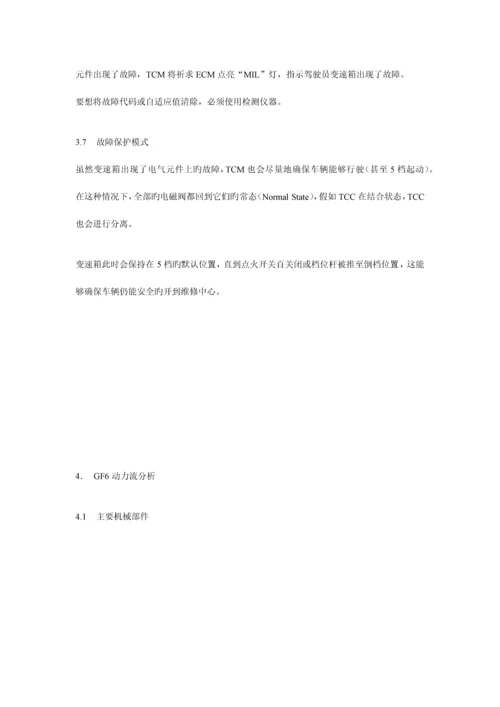 通用汽车GF6变速箱培训手册.docx