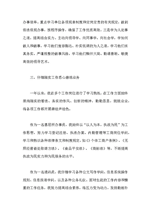 试用期公务员工作总结 [新录用公务员个人试用期工作总结]