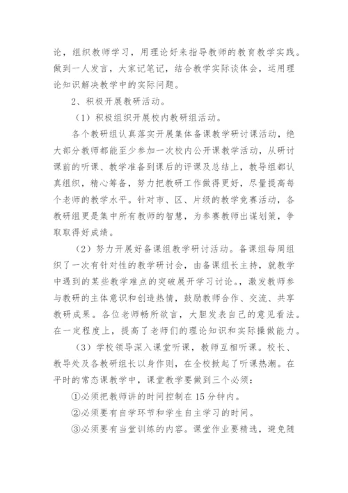 教导处教学教研工作总结.docx