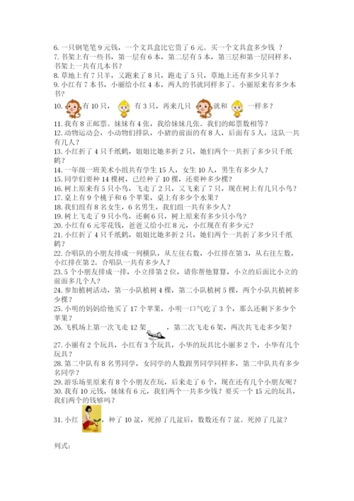小学一年级数学应用题大全【精品】.docx