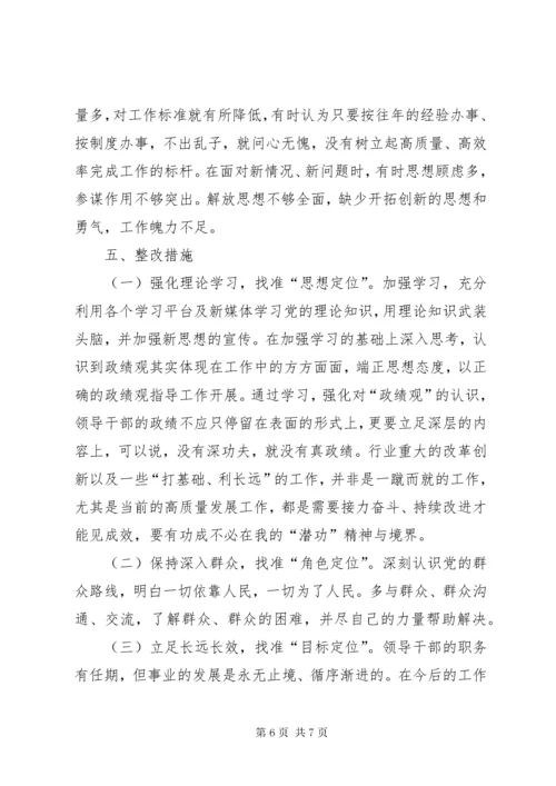 党员干部政绩观剖析材料和党员干部政绩观自查报告.docx