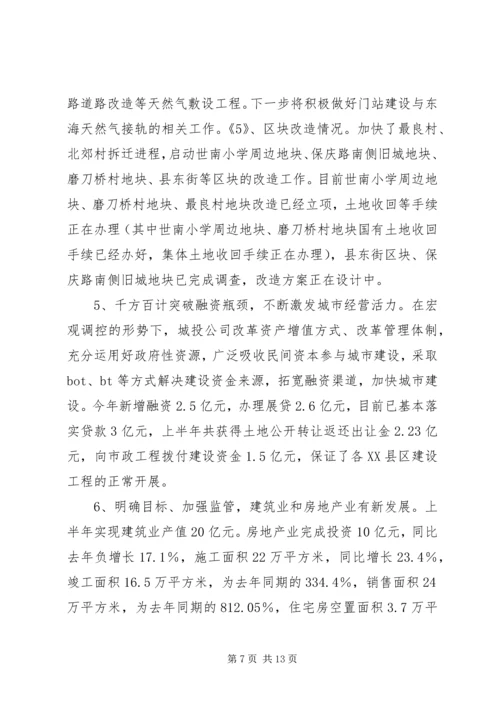 建设局上半年工作总结及下半年工作安排总结.docx