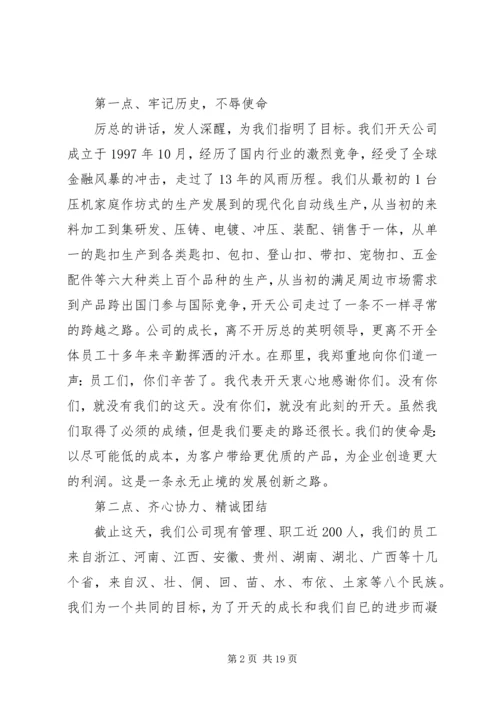 关于誓师大会发言稿.docx