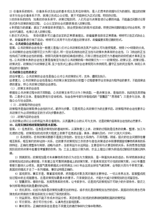 公共政策导论课后习题解答