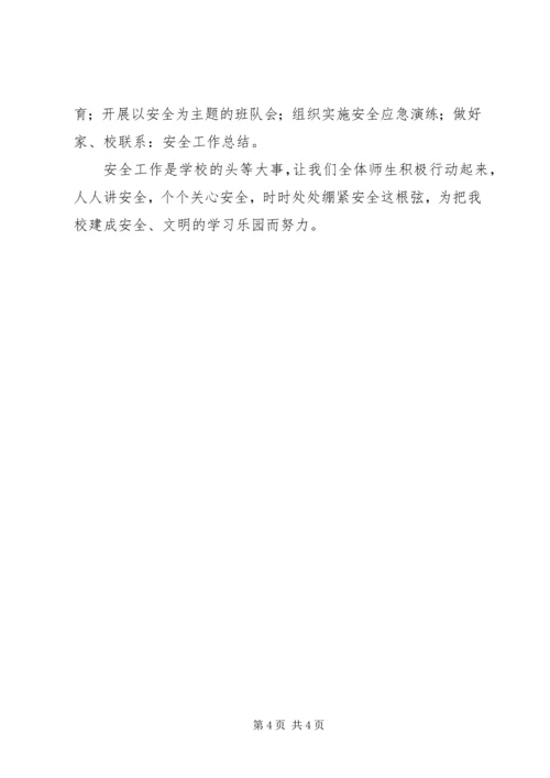 新学期安全工作计划 (2).docx