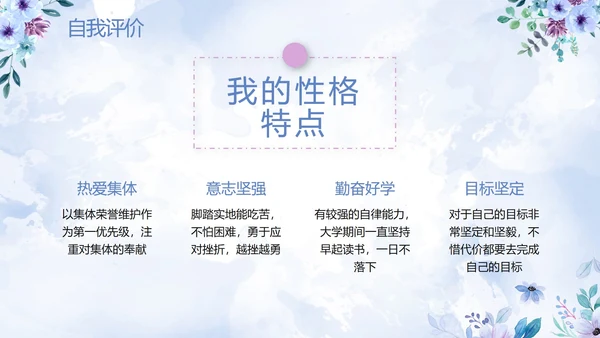 紫色清新水彩花卉考研复试自我介绍PPT模板