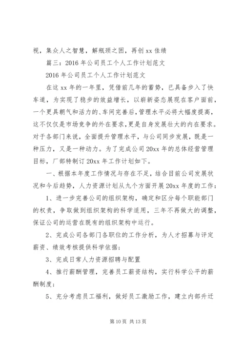 篇一：XX年个人年度工作计划.docx