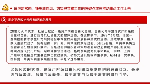 以史为鉴坚定信念着力强化对党的忠诚党课PPT模板