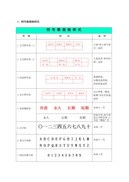 档案工作印章目录标签样式.docx