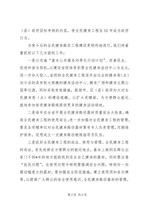 体育局全民健身工程意见（省）.docx