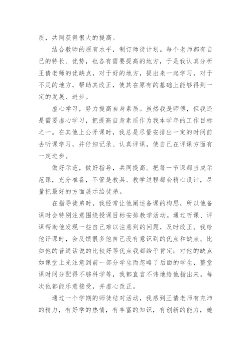 青蓝工程师傅工作总结.docx