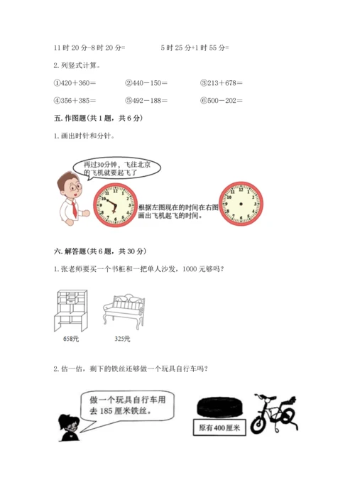 小学三年级上册数学期中测试卷附答案【轻巧夺冠】.docx