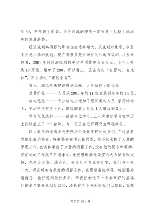 经济建设规划院经济规划处处长竞聘演讲稿 (4).docx