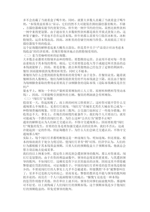 【精编】生活中ۥ的经济学论文精选.docx