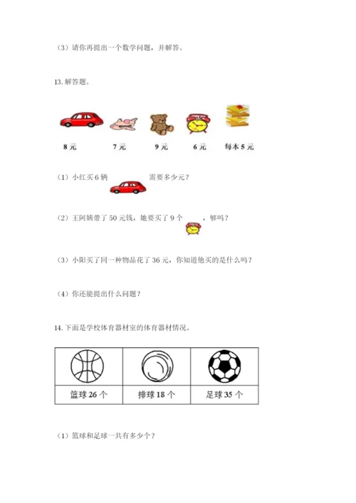 小学二年级数学应用题大全【考点提分】.docx