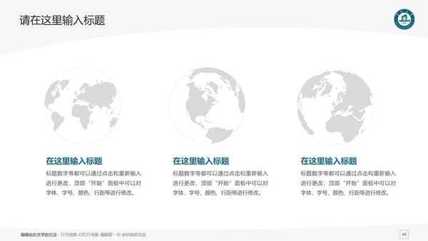 暨南大学课题学术汇报毕业论文答辩通用PPT模板