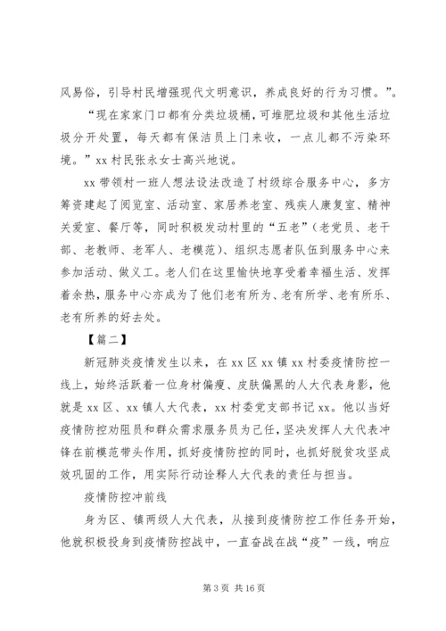 优秀人大代表先进事迹5篇 (2).docx