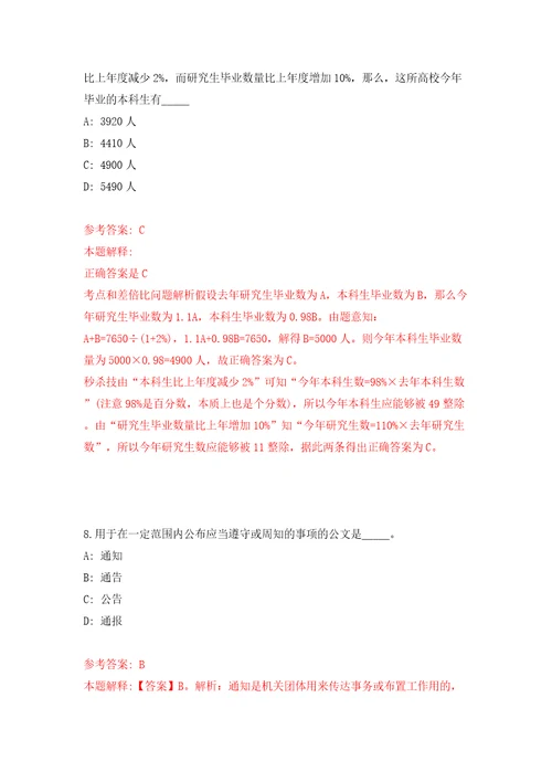 云南曲靖市事业单位委托公开招聘674人含委托公开招聘计划模拟试卷附答案解析9