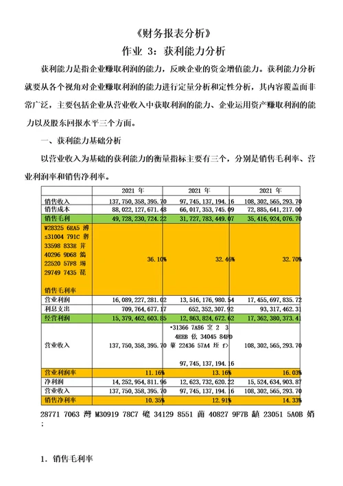 年财务报表分析网上作业:任务格力电器偿债能力分析