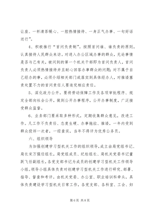 关于创建学习型、服务型、创新型机关机关的实施意见 (6).docx