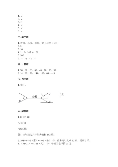 小学三年级下册数学期中测试卷（巩固）word版.docx