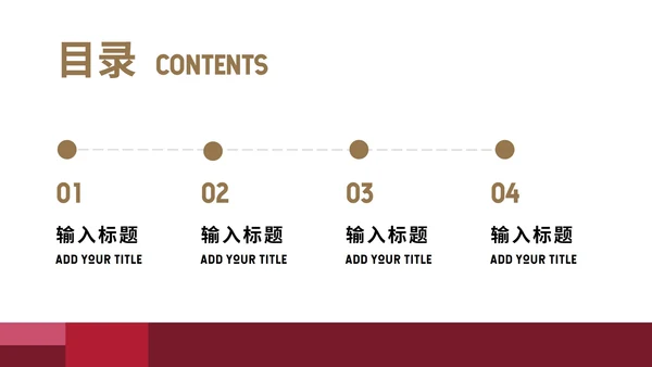 红黑东京奥运主题PPT模板