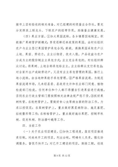 副县长全县农业产业推进会讲话 (2).docx