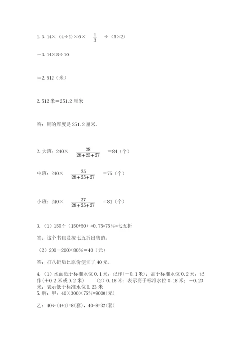 小学毕业班数学检测卷含答案【模拟题】.docx