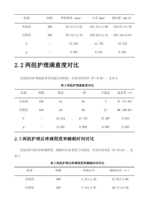 探究新生儿重症监护室(NICU)对早产儿实施袋鼠式护理的临床效果.docx