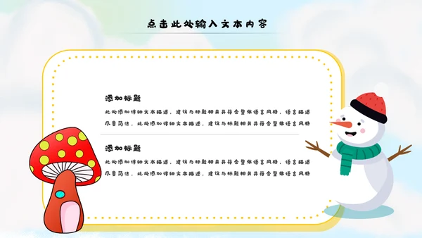 冬日恋歌冬季冰雪圣诞旅游立冬至PPT模板