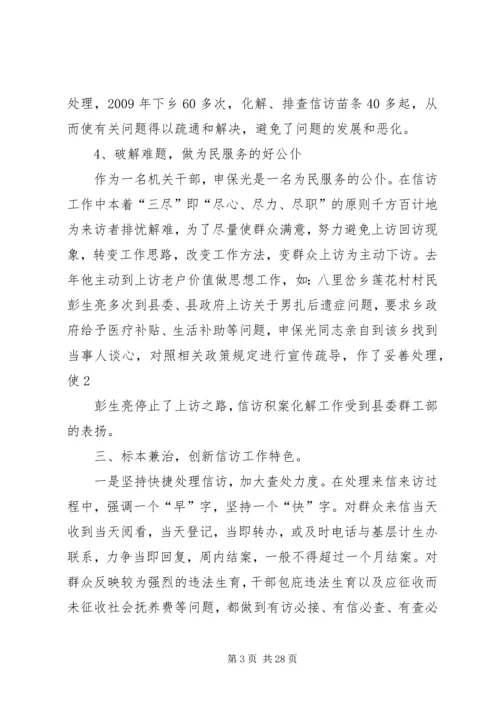 信访工作者个人先进事迹材料.docx