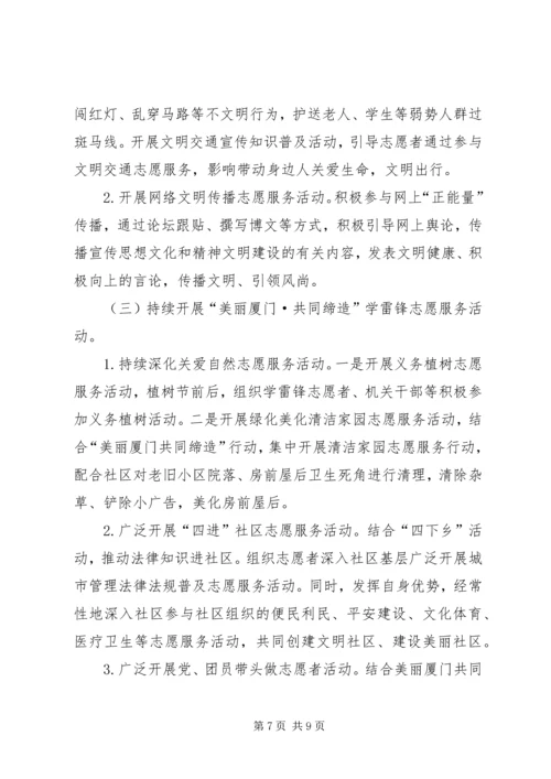 雷锋志愿者活动方案(共11篇) (2).docx