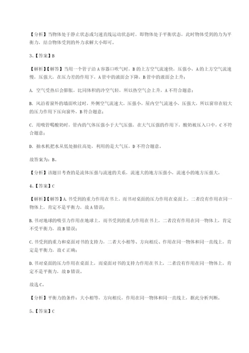滚动提升练习四川德阳外国语学校物理八年级下册期末考试专题测评试题（含详细解析）.docx
