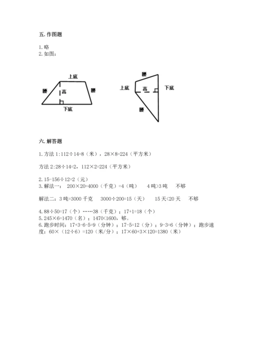 人教版四年级上册数学 期末测试卷及答案1套.docx