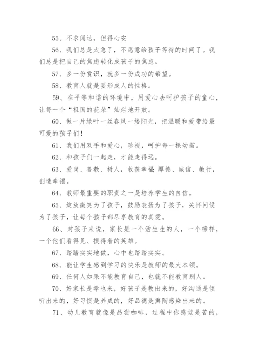 优秀幼儿园教师风采正能量的格言.docx