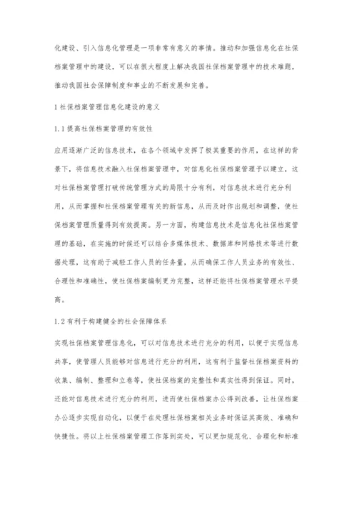 关于社保档案管理的信息化建设探讨.docx