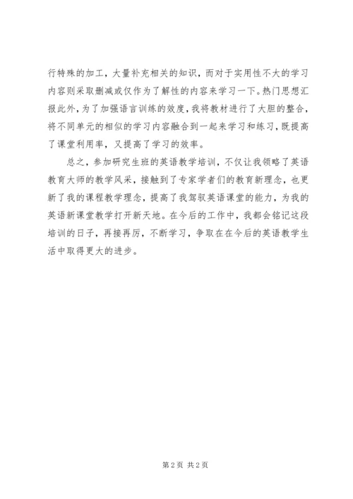 在职教育培训心得体会.docx