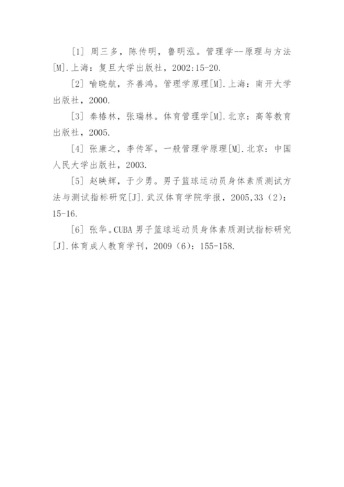 大学生篮球联赛竞技格局非均衡发展研究论文.docx