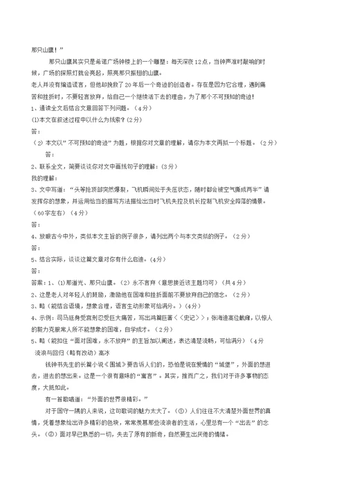 中考散文阅读题与答案