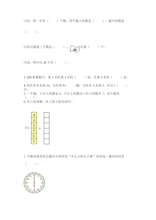 小学一年级上册数学期末测试卷及参考答案（达标题）.docx