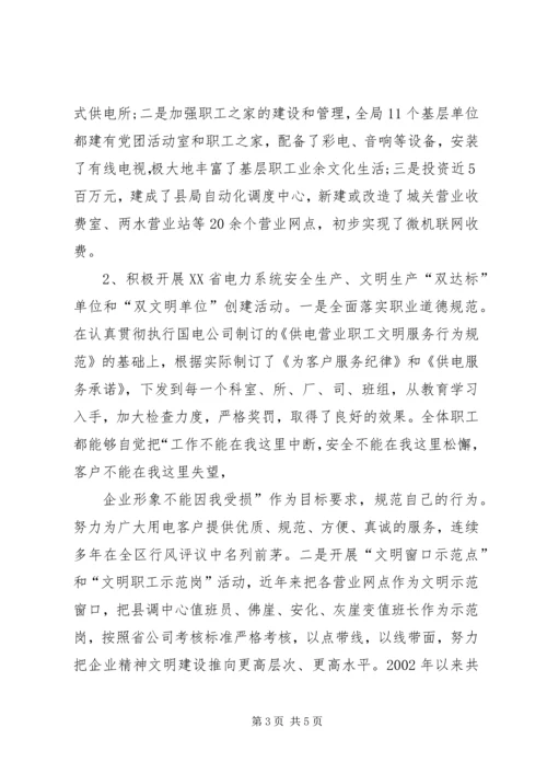 创建全国精神文明单位的发言稿专题 (5).docx