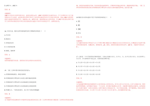 2022年08月2022广西珠海市疾病预防控制中心招聘合同制职员12人笔试参考题库答案解析