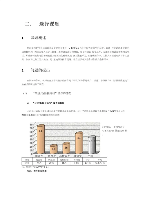 研制多功能操作工具车QC成果