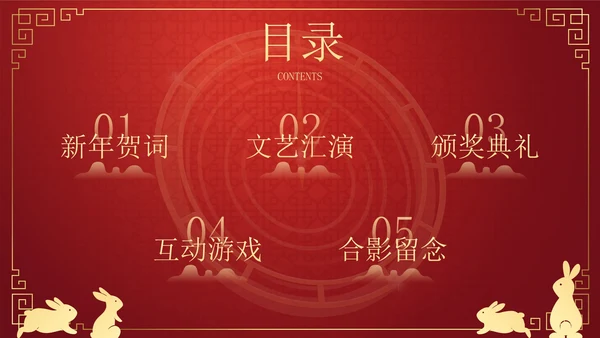 简约国风喜迎元旦联欢晚会PPT模板