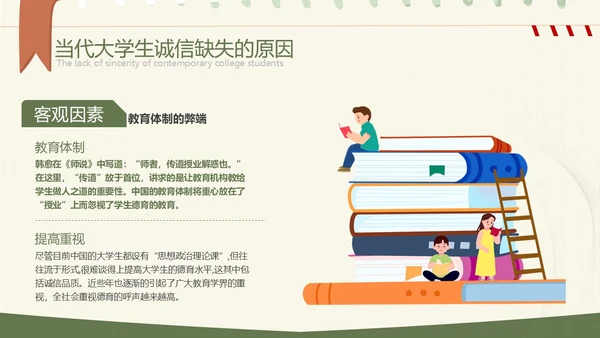 绿色小清新大学生诚信教育PPT模板主题班会